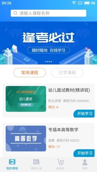 易过课堂下载安装