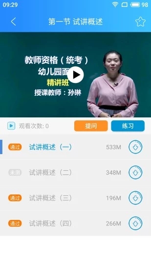 易过课堂app