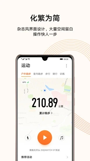 华为运动健康app