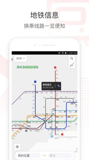 花生地铁最新app