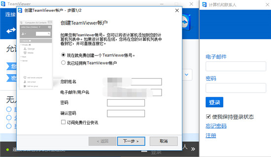 TeamViewer最新版下载