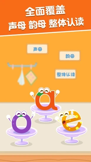 麦田拼音app