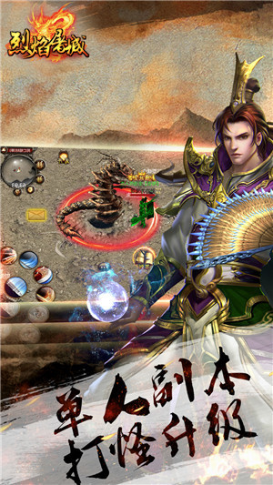 烈焰屠城破解版