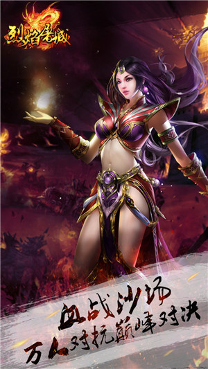 烈焰屠城破解版最新版下载