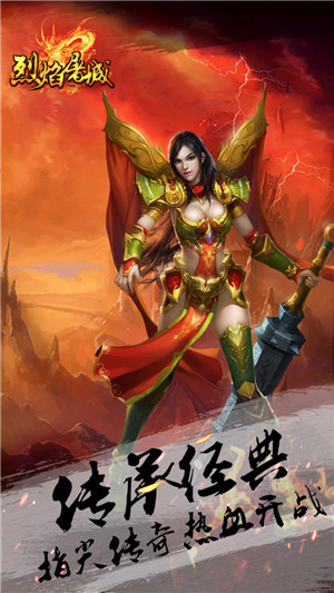 烈焰屠城破解版免费下载