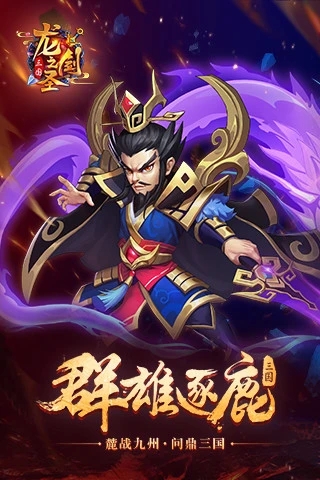 龙之剑圣下载