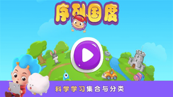 序列国度手游下载