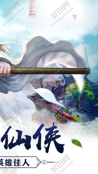 梦想仙侠内购破解版