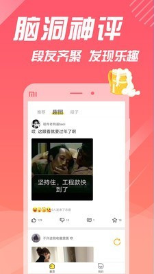 糗事段子APP免费下载