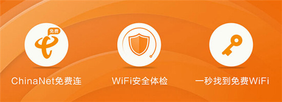 猎豹免费WiFi