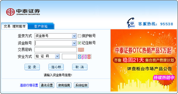 中泰证券融易汇最新下载