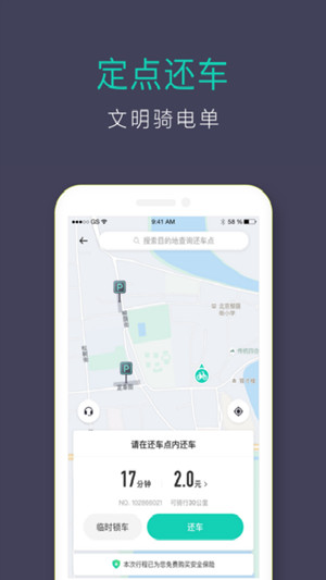 青桔单车官方app