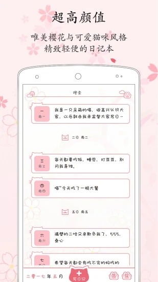 粉萌日记app