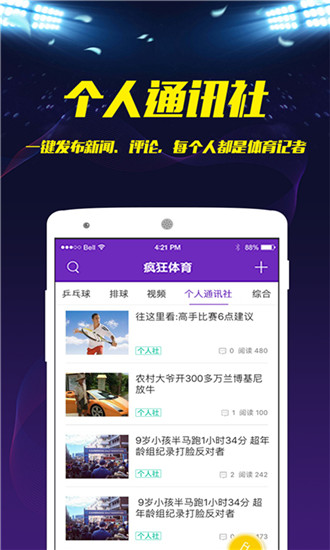 疯狂体育最新版