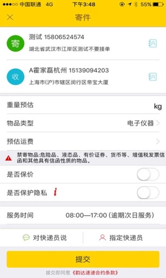 韵达快递安卓版