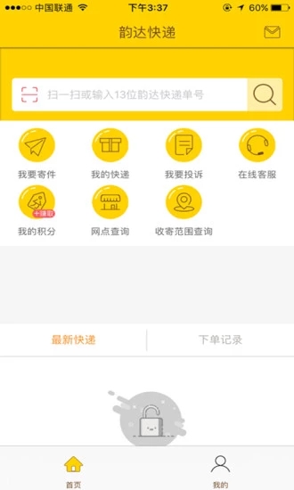 韵达快递安卓版下载