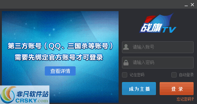 战旗主播工具下载