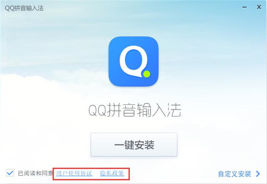QQ拼音输入法绿色版官方下载