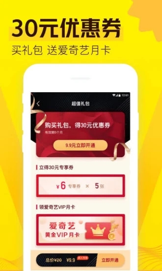 爱奇艺票务app