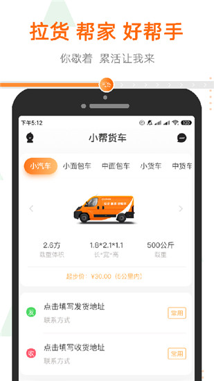 小帮货车APP下载