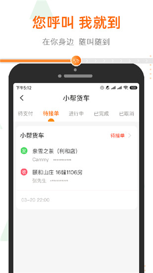 小帮货车APP