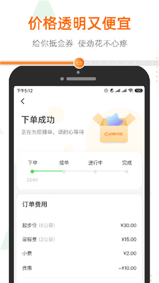 小帮货车APP官方下载