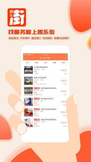 趣乐街手机版下载