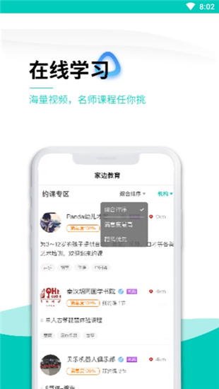 家边学APP下载