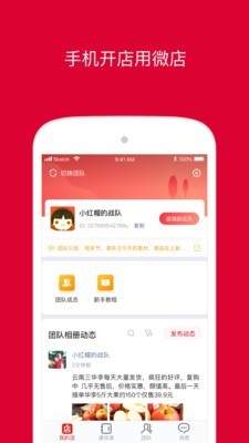 微店卖家版官方app
