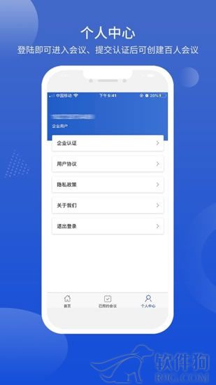 国联云视频会议最新app
