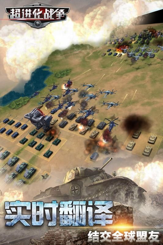超进化战争内购版(军事策略)修改版最新版下载