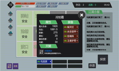 江湖小逃杀安卓手游