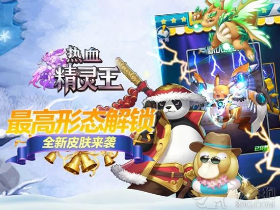 热血精灵王下载