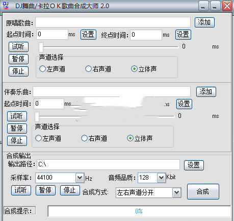 卡拉OK歌曲合成大师(DJ舞曲合成大师)