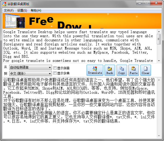 谷歌翻译器桌面版