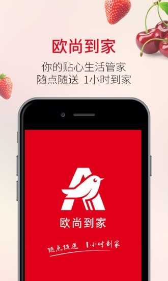 欧尚外卖app下载安装