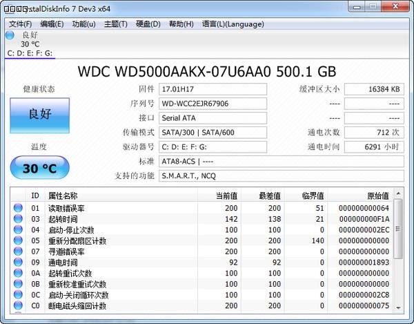 硬盘信息检测工具(CrystalDiskInfo)官方最新版