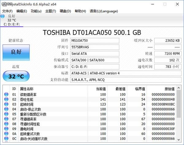 硬盘信息检测工具(CrystalDiskInfo)官方最新版纯净下载