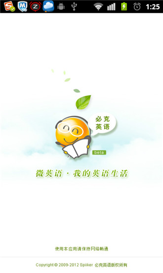 必克英语安卓版下载