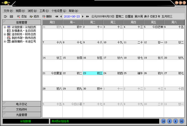 梨花助手官方版