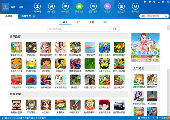 快吧游戏盒官方版