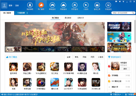 快吧游戏盒官方版免费下载