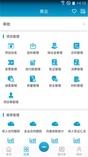 昇云办公软件app