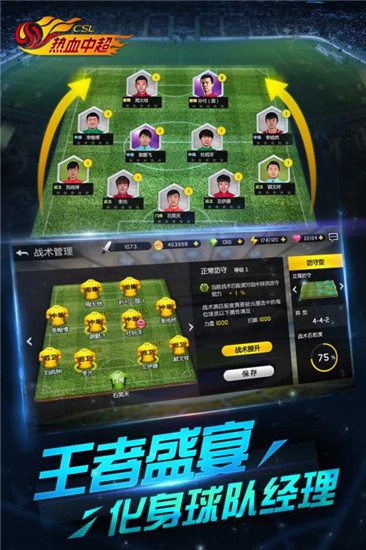 足球大师2安卓版免费下载