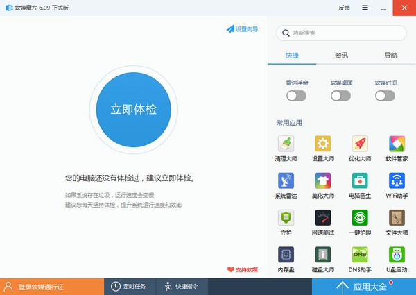 软媒魔方官方版