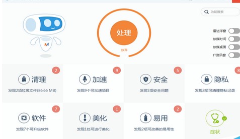 软媒魔方最新版