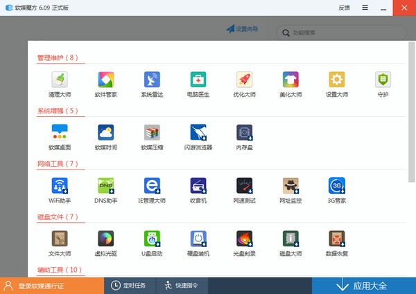 软媒魔方官方版下载