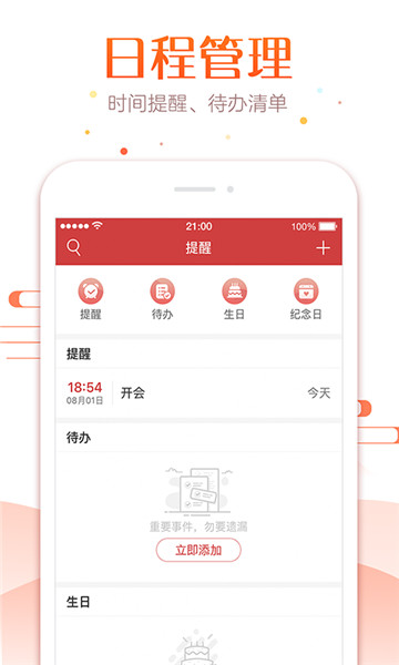 万年历app客户端下载