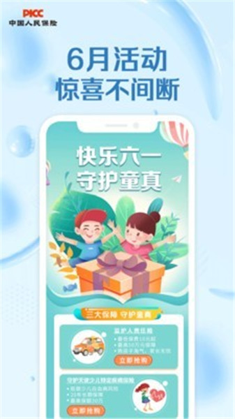 中国人保app