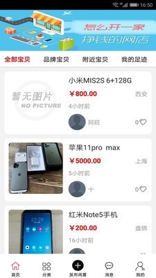 二手集app最新版
